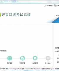 网络考试系统[考点版]V5.8